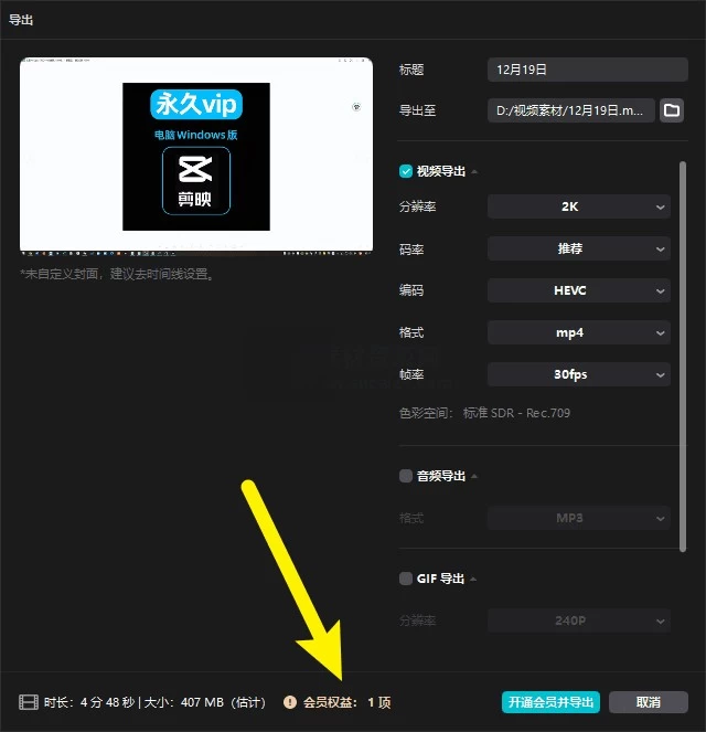 图片[1]-Windows 剪映 v5.8 免会员使用模板、超清画质、人声分离等功能，VIP功能已解锁-松子软件