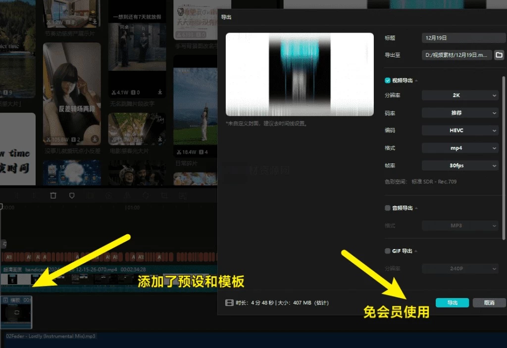 图片[2]-Windows 剪映 v5.8 免会员使用模板、超清画质、人声分离等功能，VIP功能已解锁-松子软件