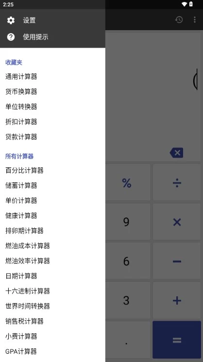 图片[2]-ClevCalc万能计算器 v2.23.3 解锁高级版-松子软件