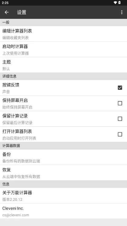 图片[3]-ClevCalc万能计算器 v2.23.3 解锁高级版-松子软件