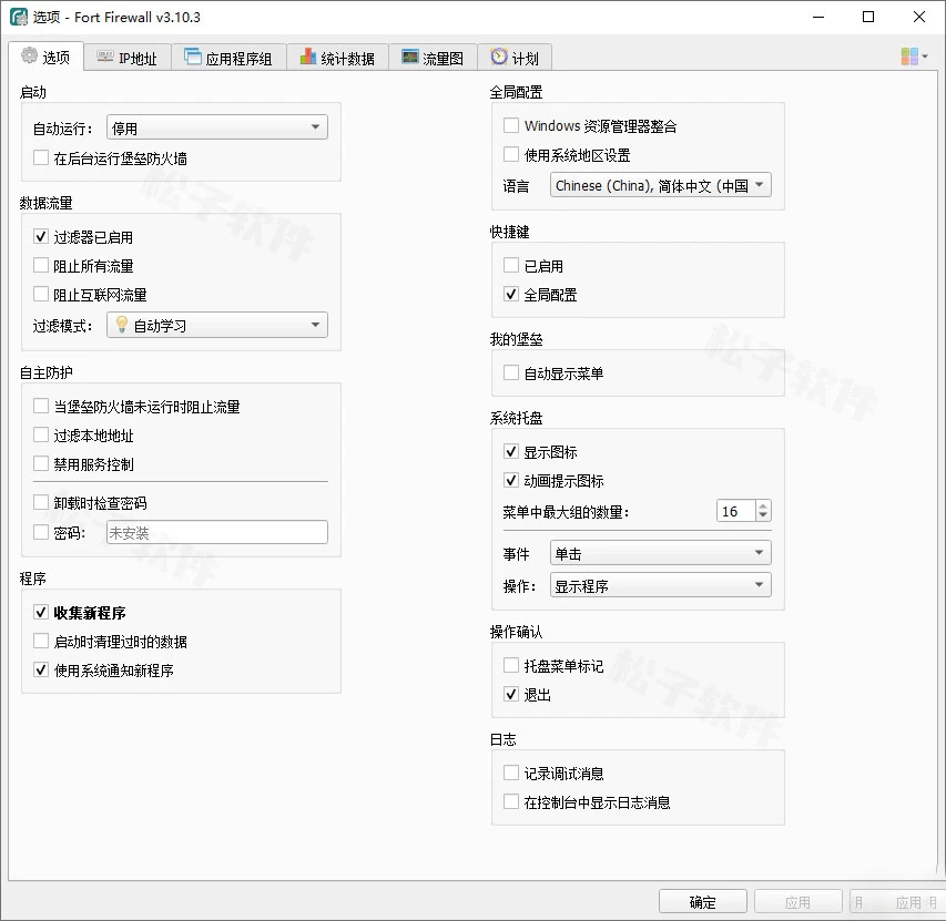 图片[2]-Windows Fort Firewall v3.12.4 开源网络防火墙-松子软件