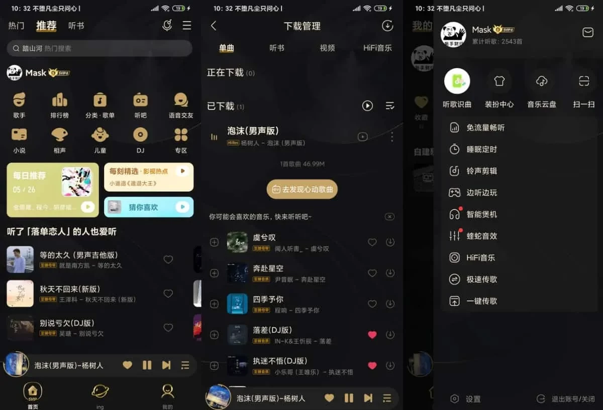 图片[1]-酷我音乐 v12.0.0.0 去广告解锁会员版-松子软件