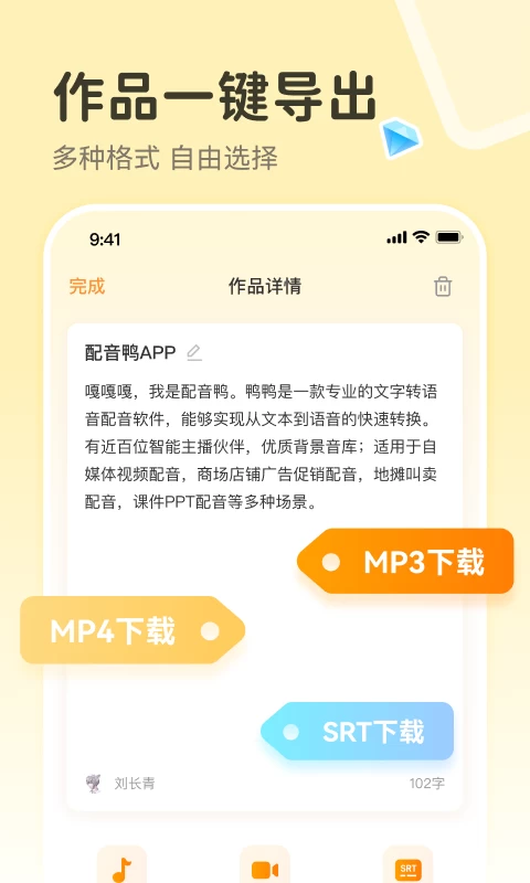 图片[2]-配音鸭文字转语音 v无版本号 解锁会员版-松子软件