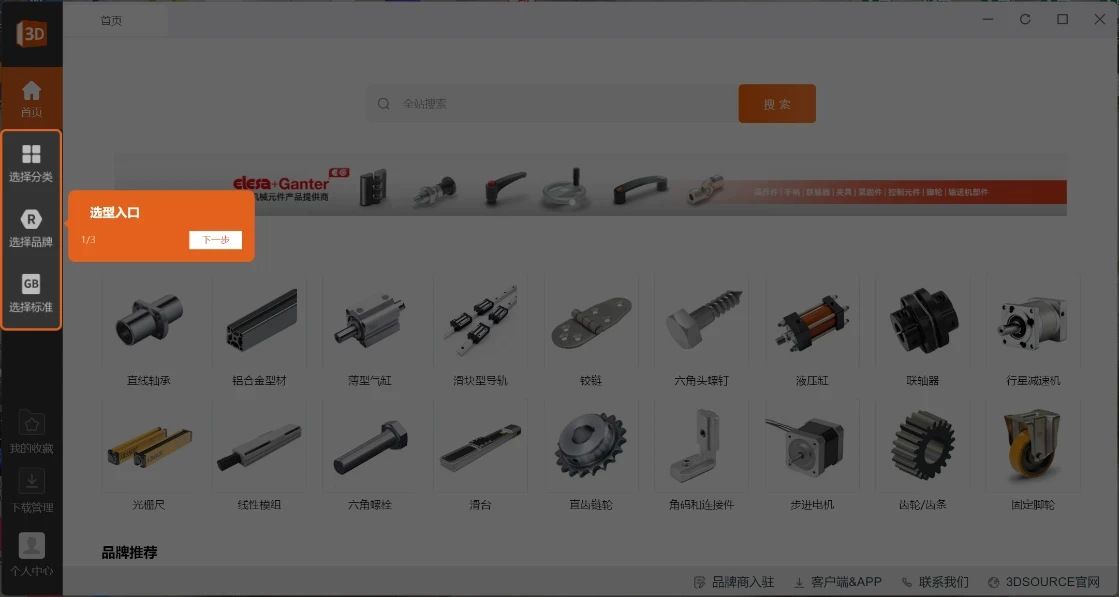 图片[1]-Windows 3DSOURCE 零件库 v8.2.22 - 免费零件模型下载-松子软件
