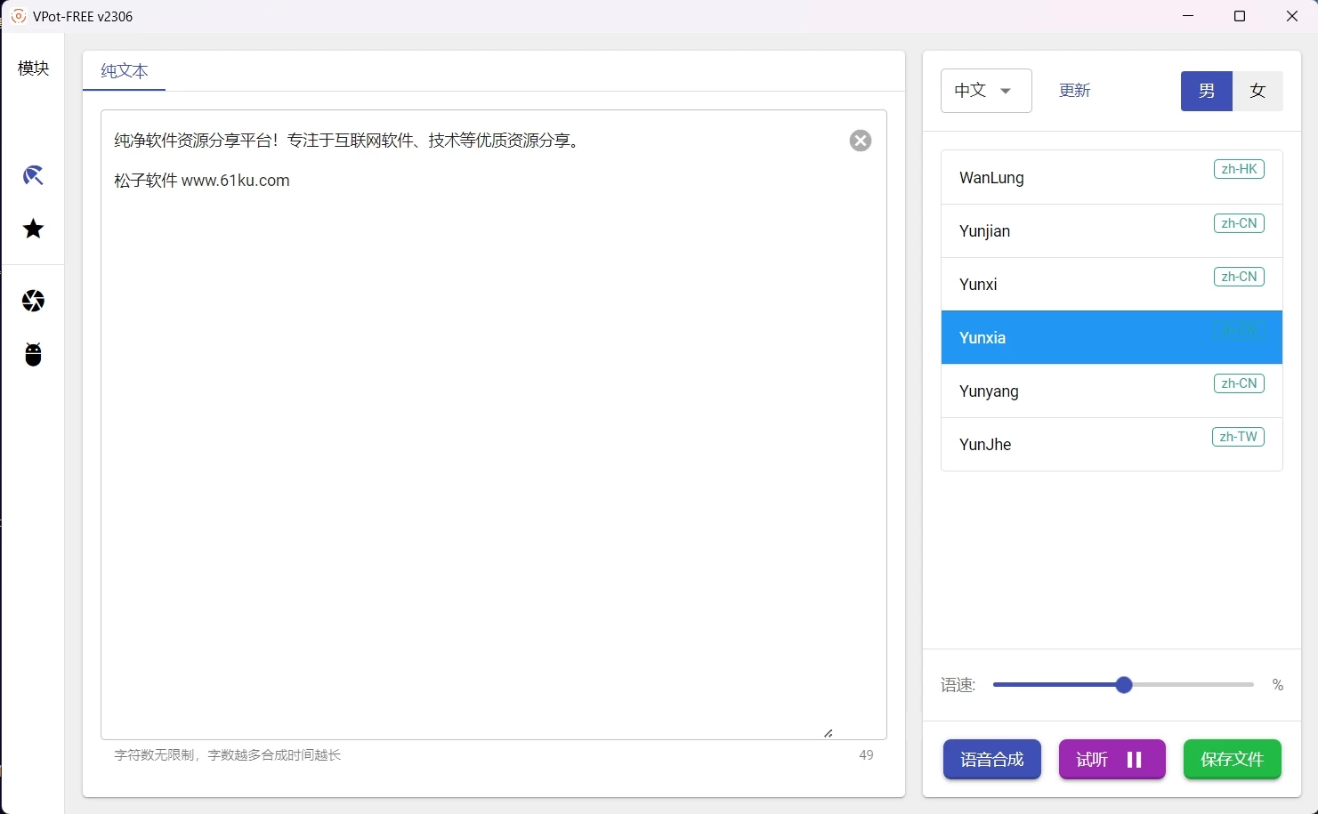 永久免费版本!不限制字数,免费配音文字转语音配音工具,打开即用,稳定自用半年-松子软件