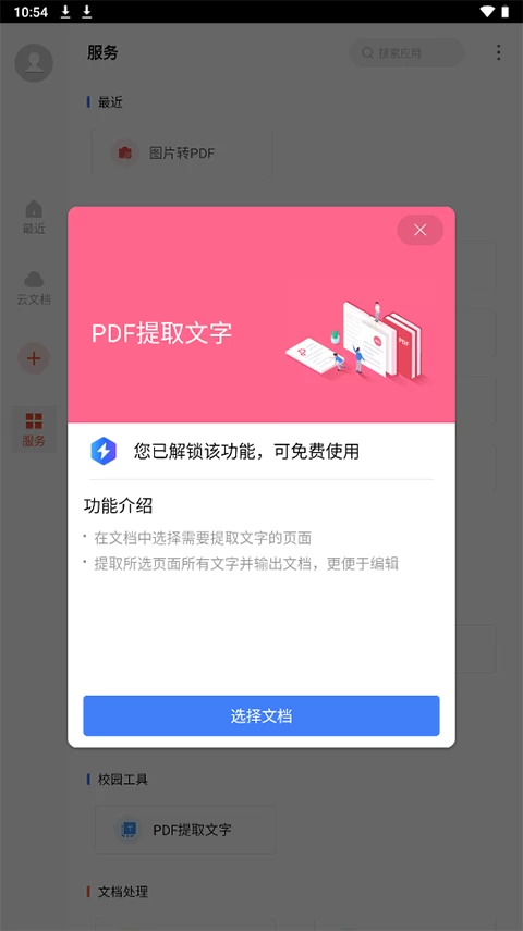 图片[1]-WPS Office v18.13 谷歌解锁高级版-松子软件