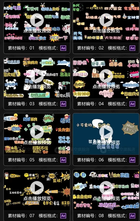 图片[3]-某宝售价16.8元，50款搞笑字幕弹幕条表情包字体特效果AE合成视频模板素材-松子软件