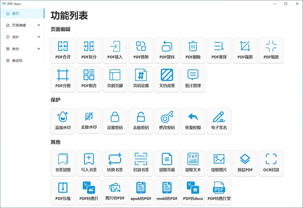 图片[1]-Windows PDF Guru v1.1.18.1 PDF文件处理工具-松子软件