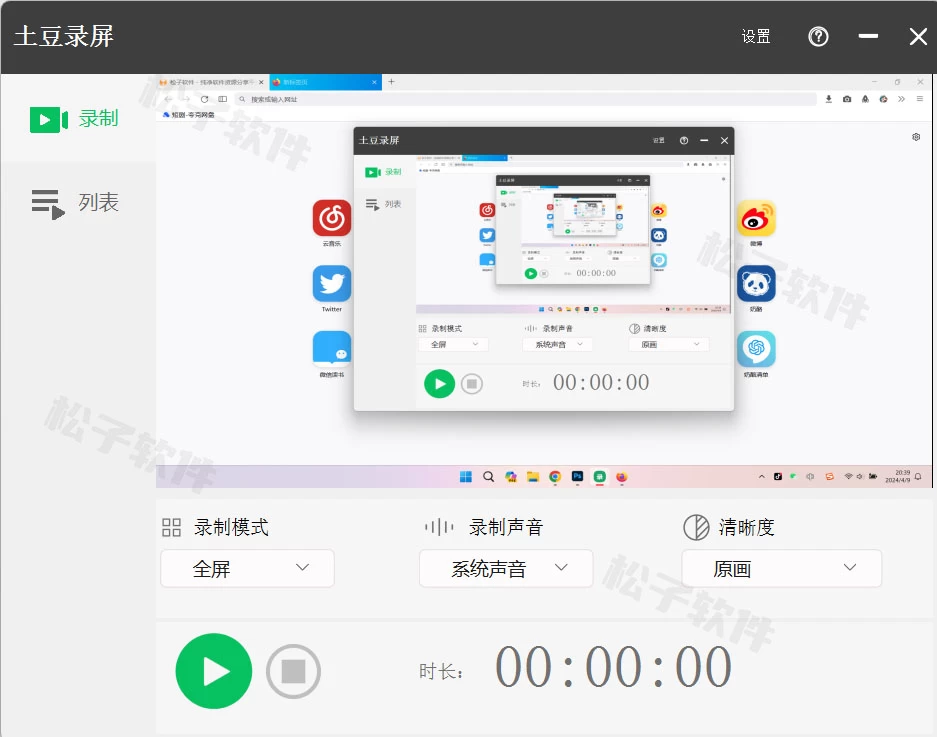 图片[1]-Windows 土豆录屏 v1.0.8.0826 国产的免费录屏软件-松子软件