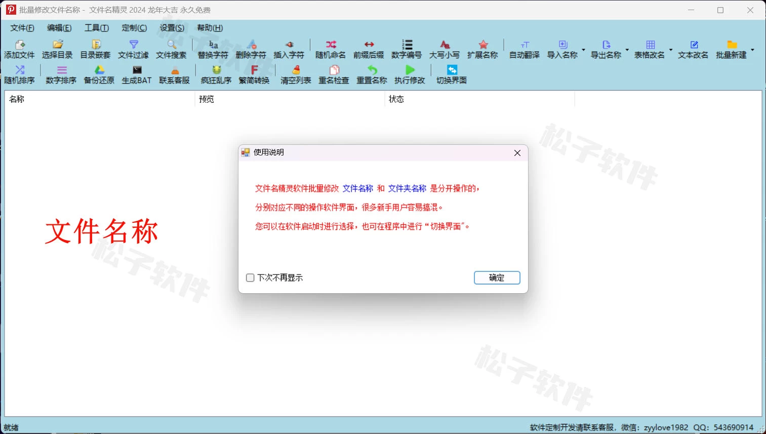 图片[2]-Windows 文件名精灵 2024 解压版-松子软件