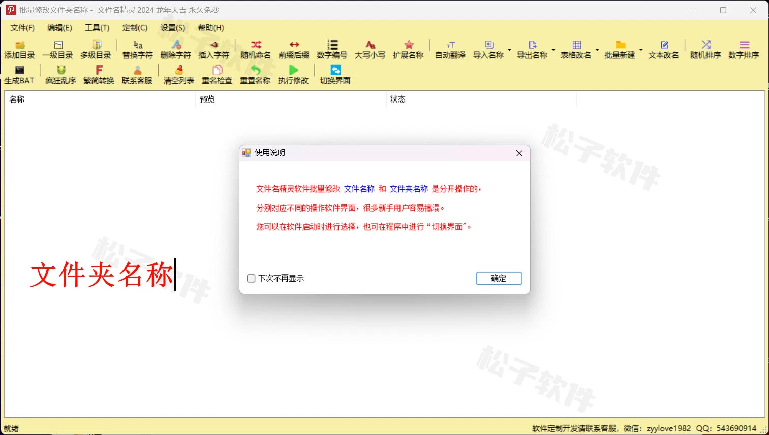 图片[1]-Windows 文件名精灵 2024 解压版-松子软件