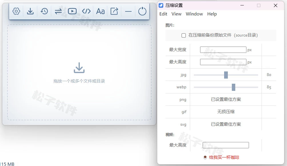 图片[1]-Windows Hummingbird 简单好用的图片压缩工具 v5.0.0-松子软件