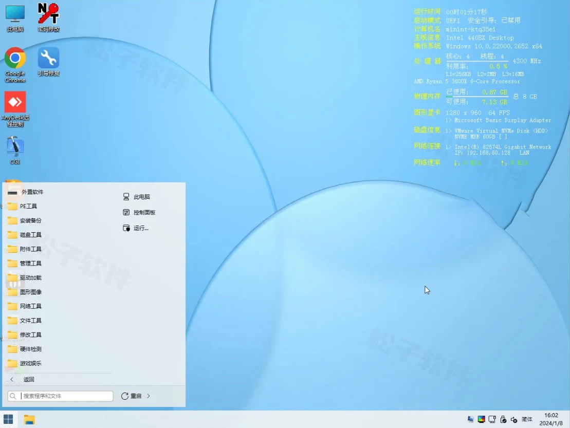 图片[1]-蜂鸟PE v2.4.1-松子软件