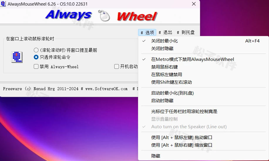 图片[1]-Windows AlwaysMouseWheel 鼠标滚轮增强工具 v6.2.6 绿色便携版-松子软件