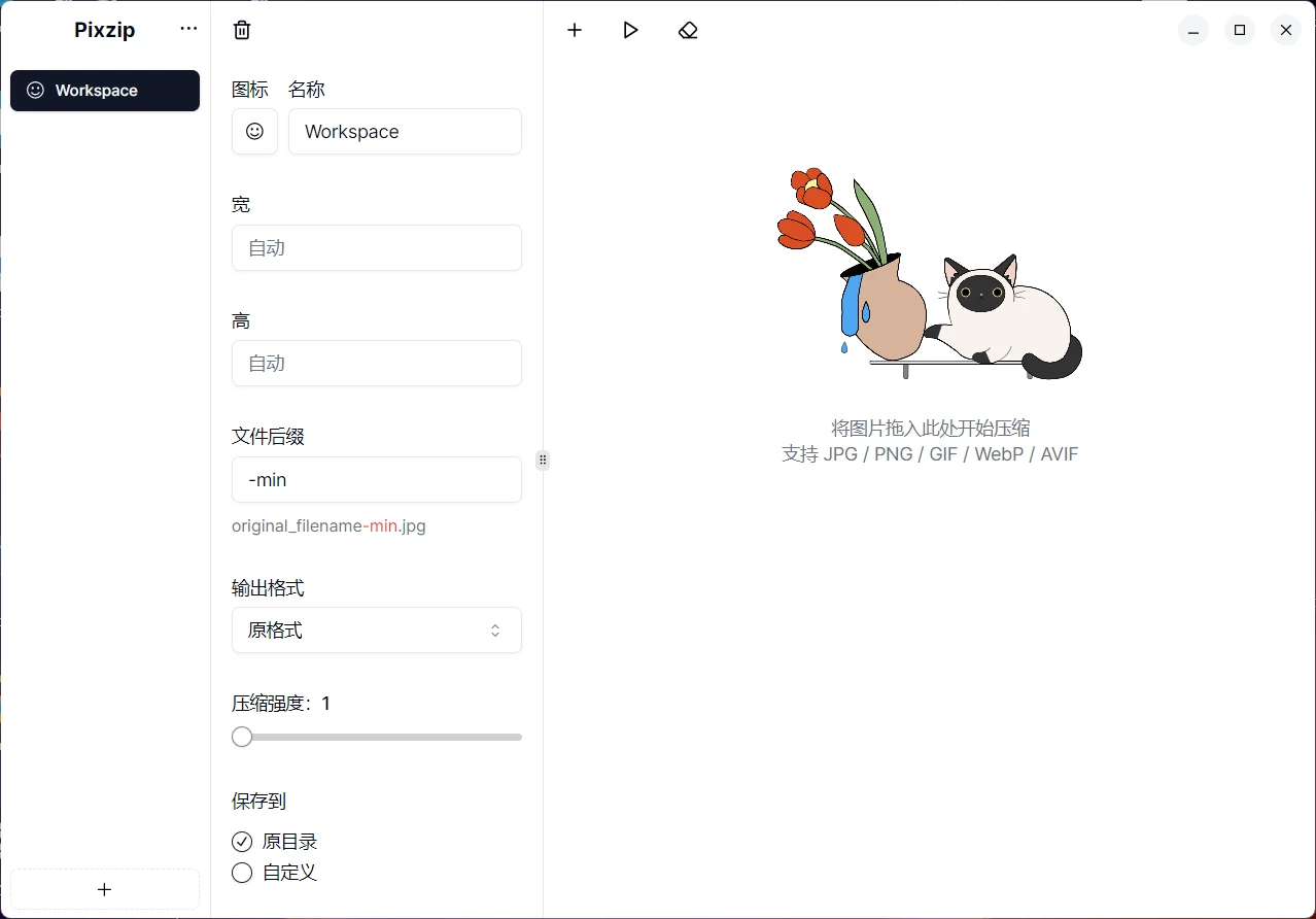 图片[1]-Windows Pixzip v2.1.3 图片批量压缩工具-松子软件