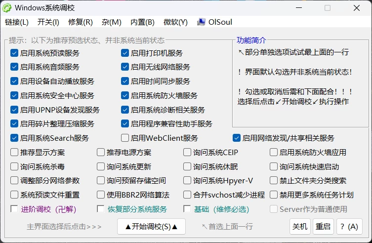 图片[1]-Windows 调校利器 OlSoul，一站式实现网络、打印等多项功能优化 v20250408-松子软件