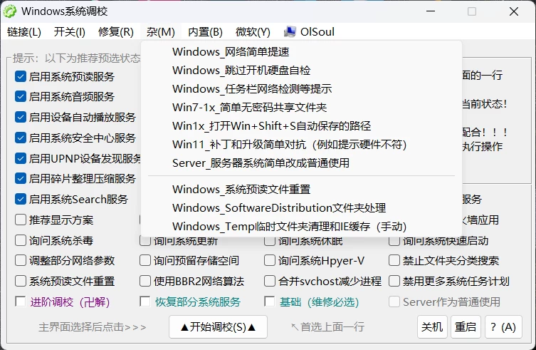 图片[4]-Windows 调校利器 OlSoul，一站式实现网络、打印等多项功能优化 v20250408-松子软件