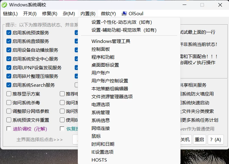图片[5]-Windows 调校利器 OlSoul，一站式实现网络、打印等多项功能优化 v20250408-松子软件