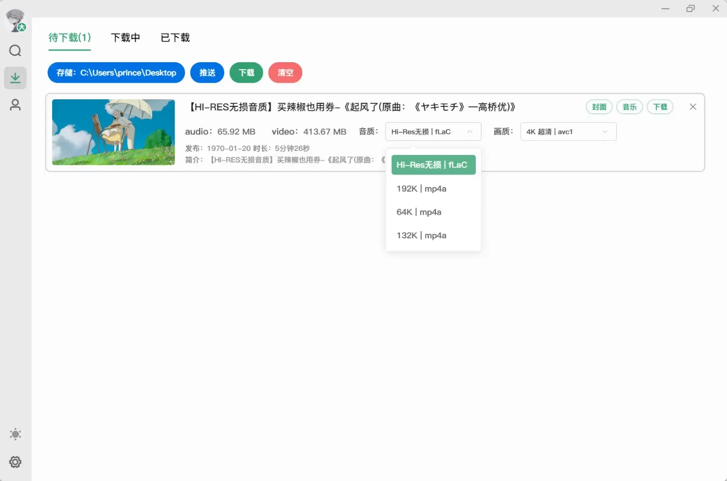 图片[1]-bilidown  v1.1.4 哔哩哔哩 BiliBili 视频下载工具-松子软件