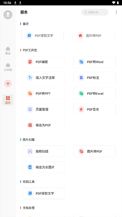 图片[3]-WPS Office v18.13 谷歌解锁高级版-松子软件