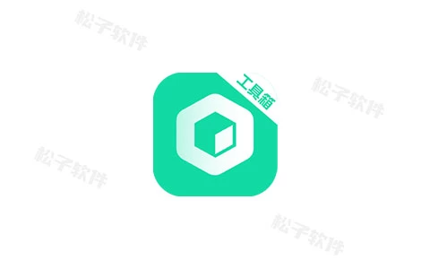 工具大师 v1.2.3 多功能手机工具箱，解锁高级会员版-松子软件