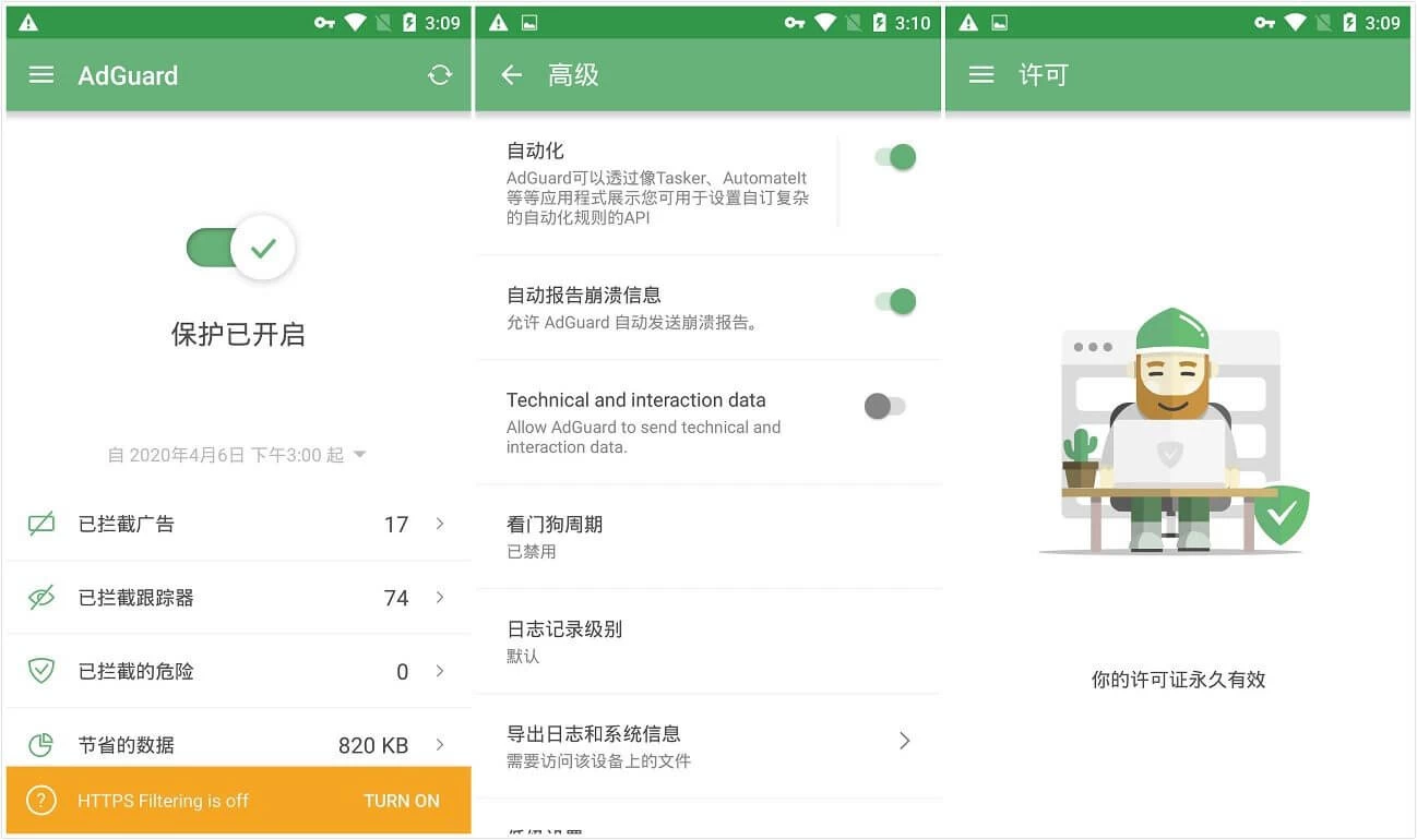 图片[1]-AdGuard v4.7.11 广告拦截程序，去广告大杀器-松子软件