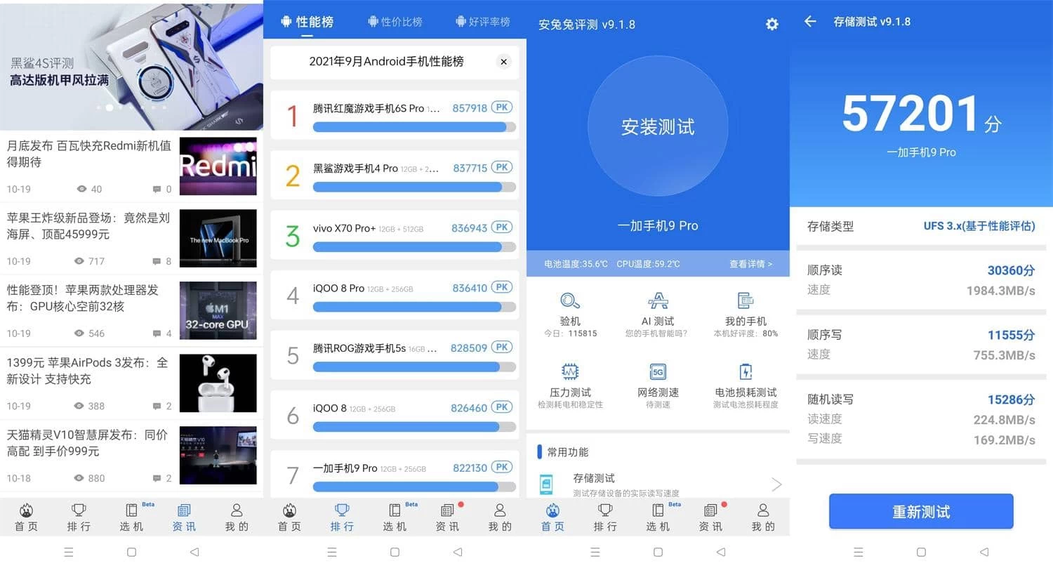 图片[1]-安兔兔评测 v10.2.5 去广告版-松子软件