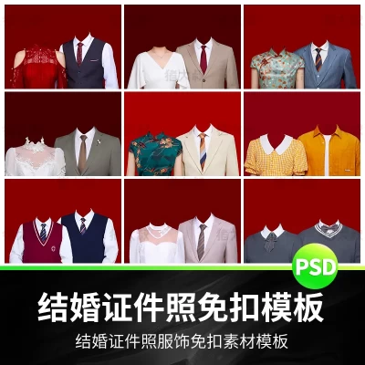 图片[1]-海马体结婚证件照素材合集，影楼结婚证PSD模板-松子软件