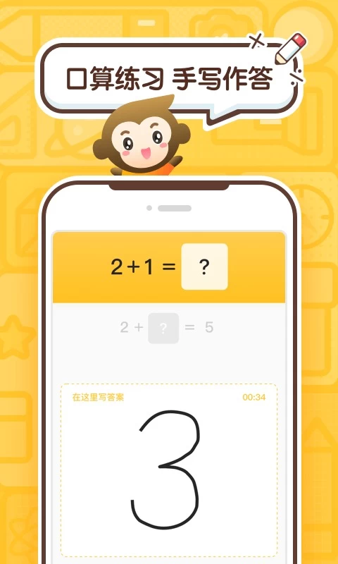 图片[2]-小猿口算 v3.81.2 解锁会员版-松子软件