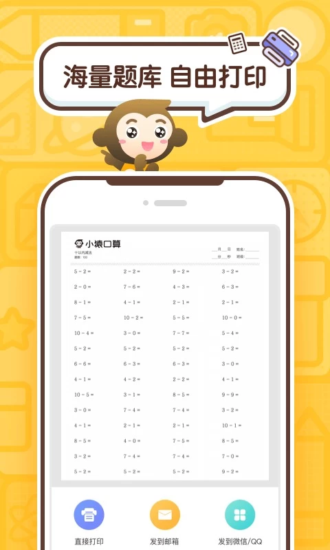 图片[1]-小猿口算 v3.81.2 解锁会员版-松子软件
