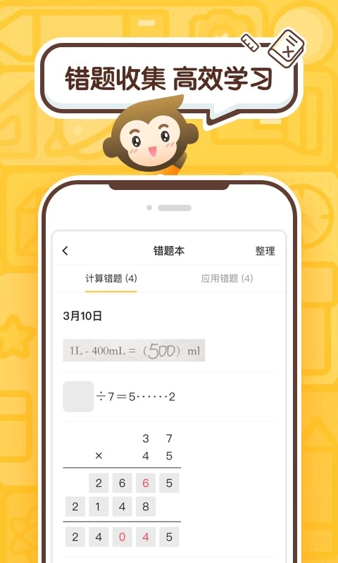 图片[3]-小猿口算 v3.81.2 解锁会员版-松子软件
