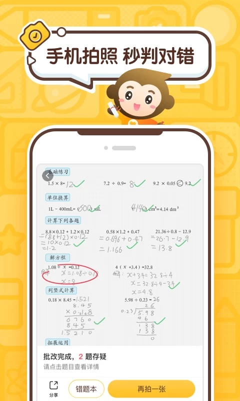 图片[4]-小猿口算 v3.81.2 解锁会员版-松子软件