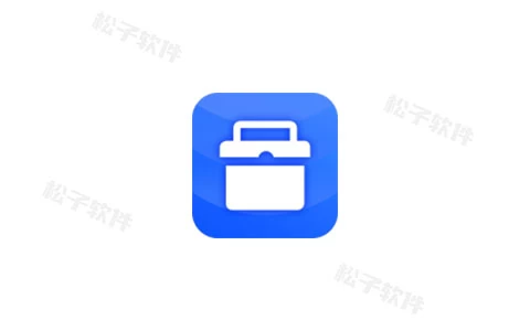 全能工具箱 v4.0.3 解锁会员版-松子软件