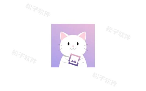 图叨叨 v6.6.1 专注极简的拼图应用,绿色纯净版本-松子软件