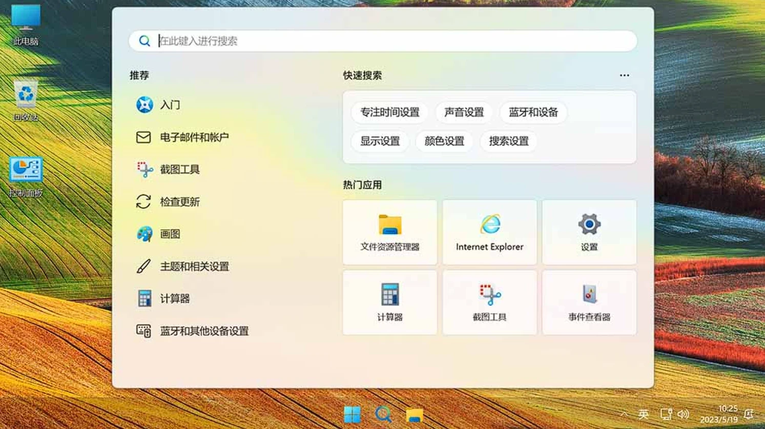 图片[1]-Win11 v23H2(22631.3155) 不忘初心游戏版-松子软件