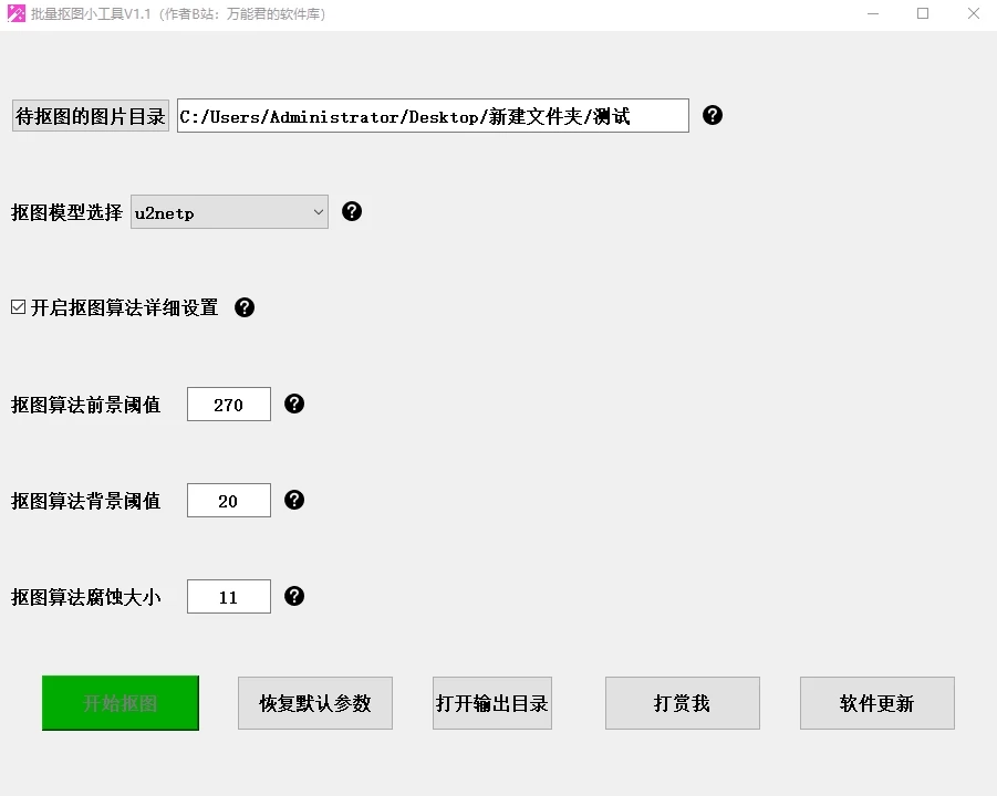 图片[2]-Ai批量抠图发丝神器，内置模型，使用简单！效率拉满，真的太强大了-松子软件