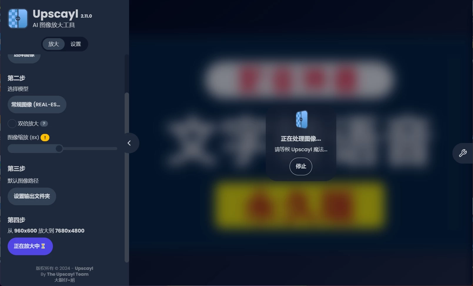 图片[1]-Windows Upscayl(图像放大增强工具) v2.11.0 汉化版-松子软件