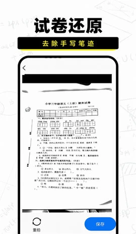 图片[1]-作业批改宝 v1.2.0 解锁会员版-松子软件