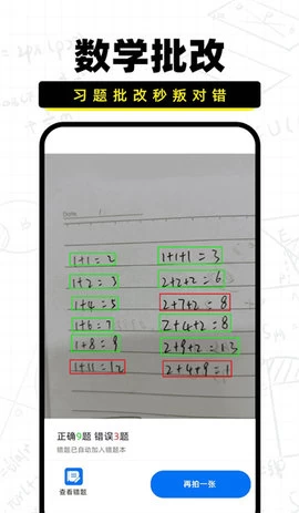 图片[3]-作业批改宝 v1.2.0 解锁会员版-松子软件