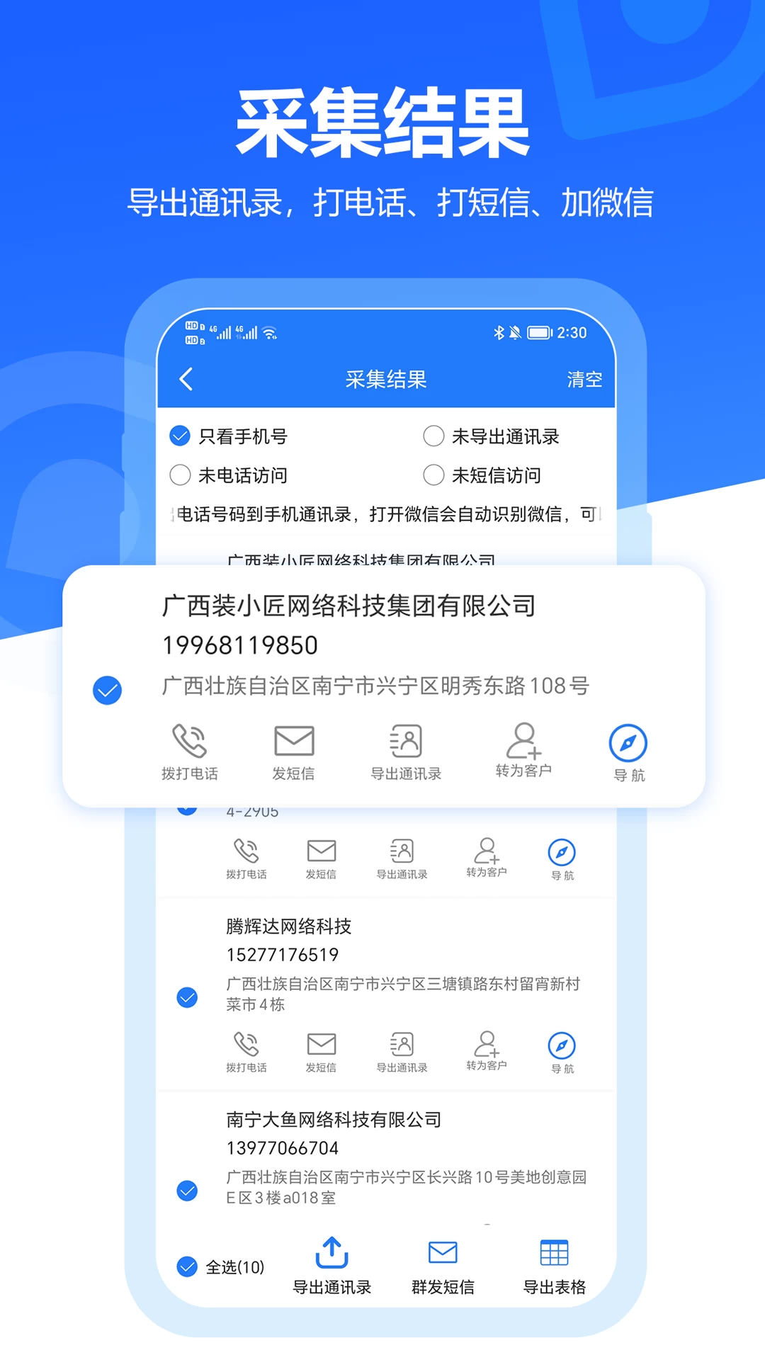 图片[1]-易拓客 v2.6.6 智能营销软件，解锁会员版-松子软件