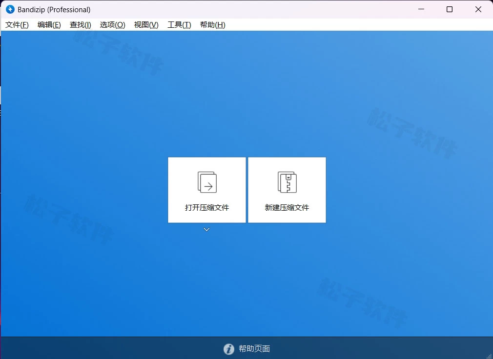 图片[1]-Windows Bandizip v7.40  轻巧压缩软件专业版，激活版-松子软件