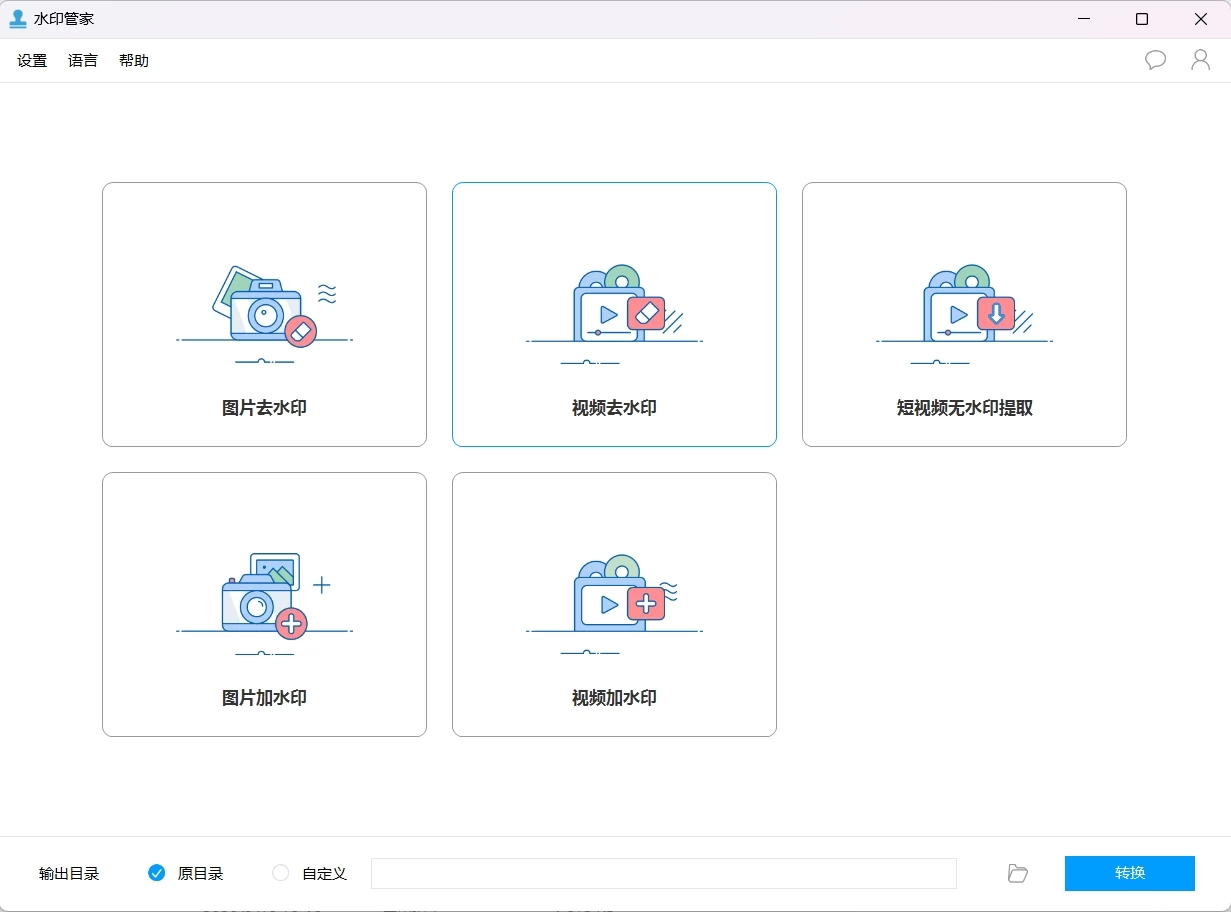 图片[1]-Ai视频图片批量去水印工具，支持字幕水印去除，支持批量添加去除图片视频水印，自媒体神器！-松子软件