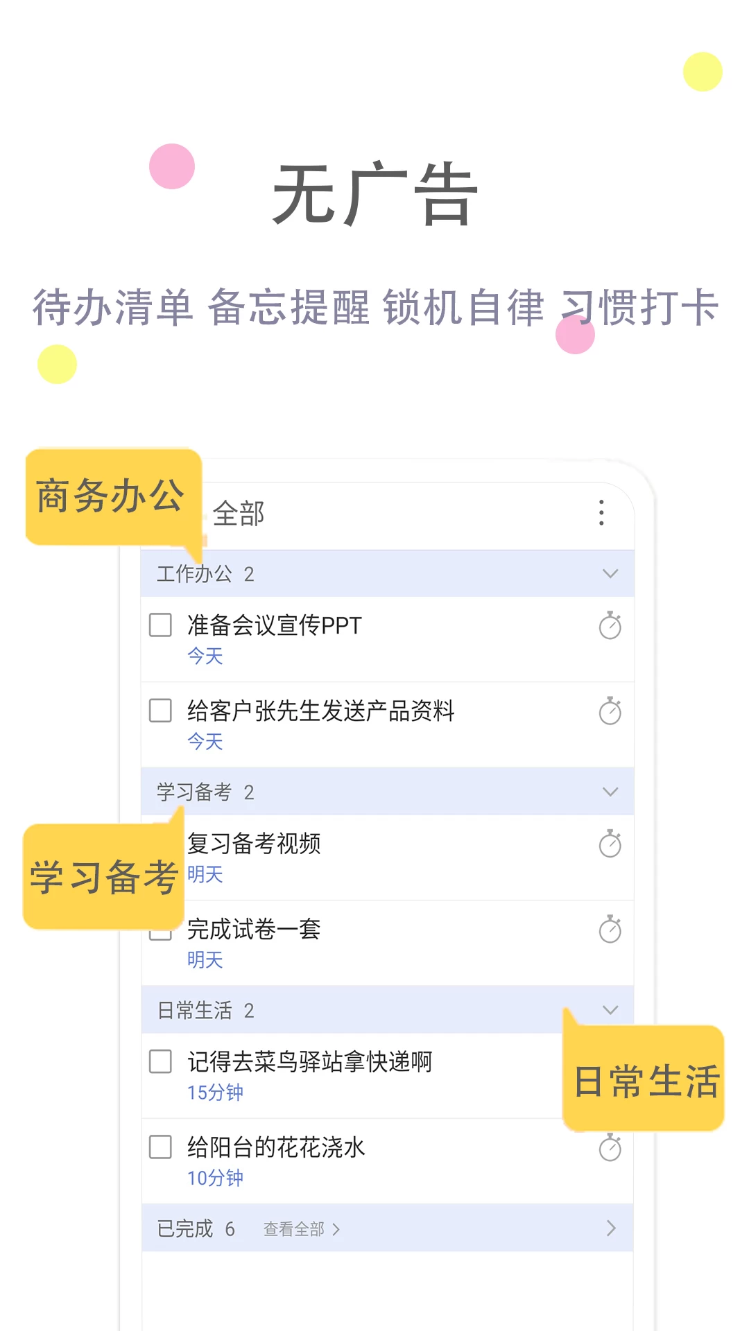 图片[1]-清单自习室 v3.6.9 解锁会员版-松子软件