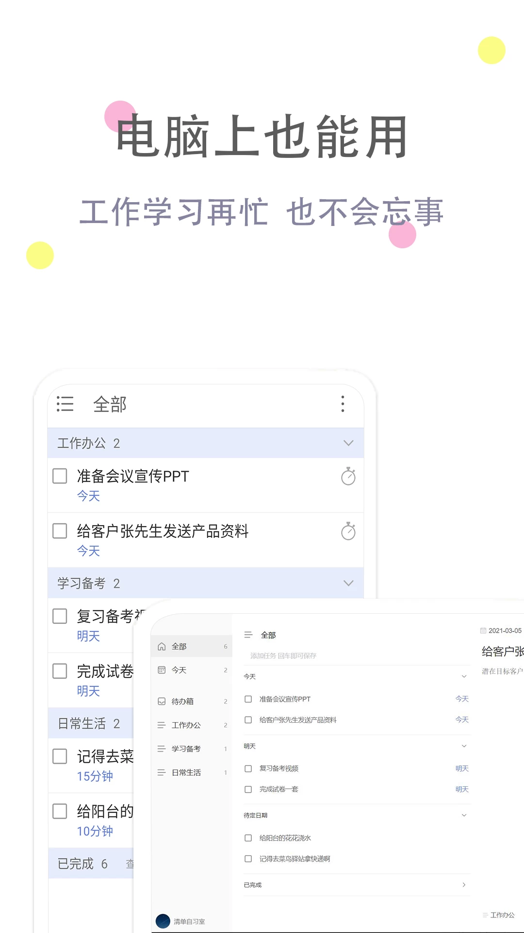 图片[2]-清单自习室 v3.6.9 解锁会员版-松子软件