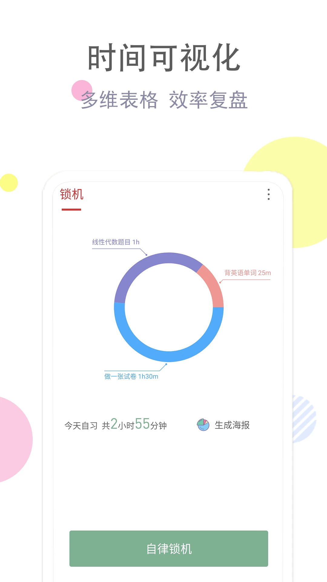 图片[3]-清单自习室 v3.6.9 解锁会员版-松子软件
