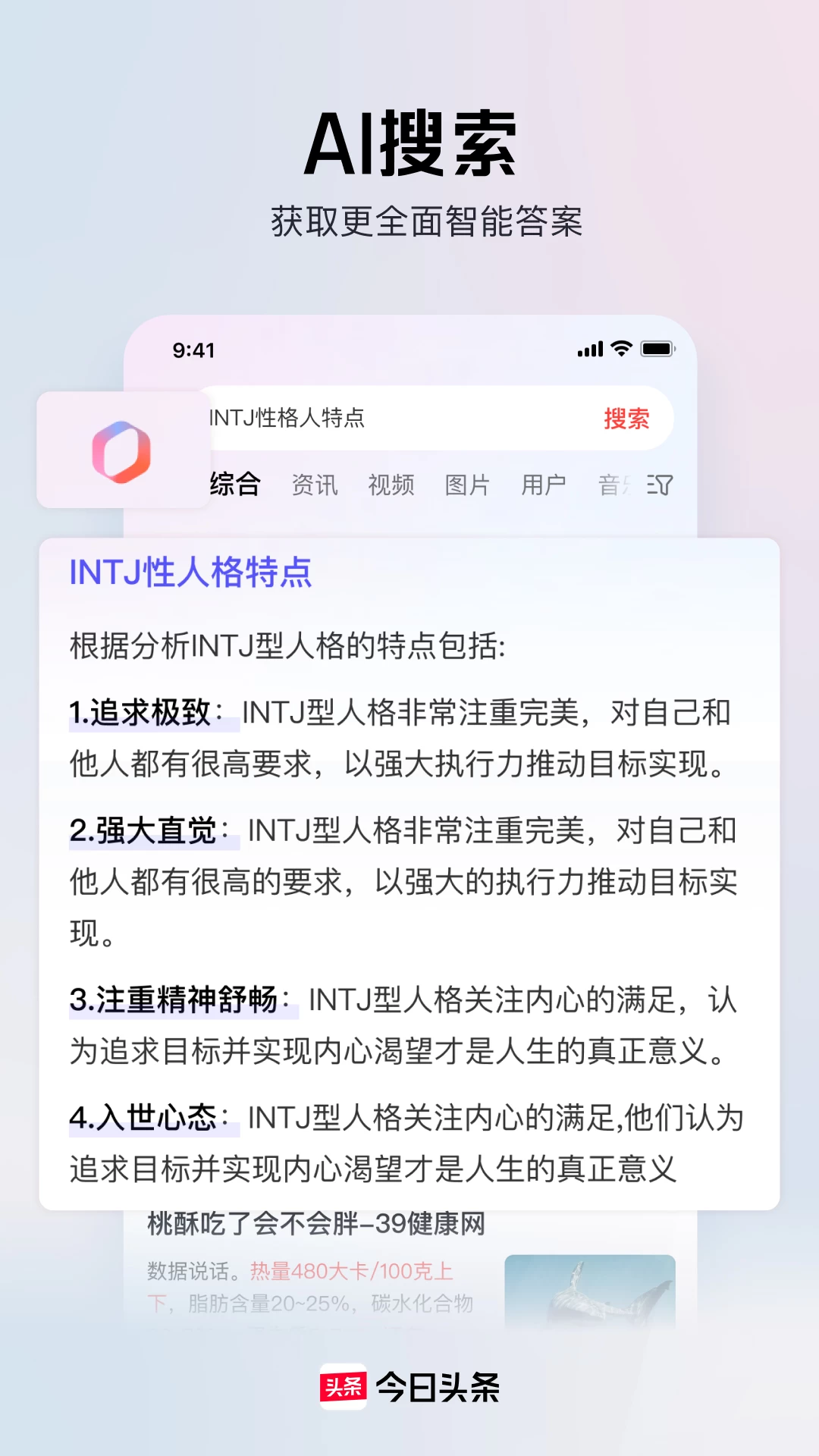 图片[3]-今日头条 v.9.9.2 去广告版本-松子软件