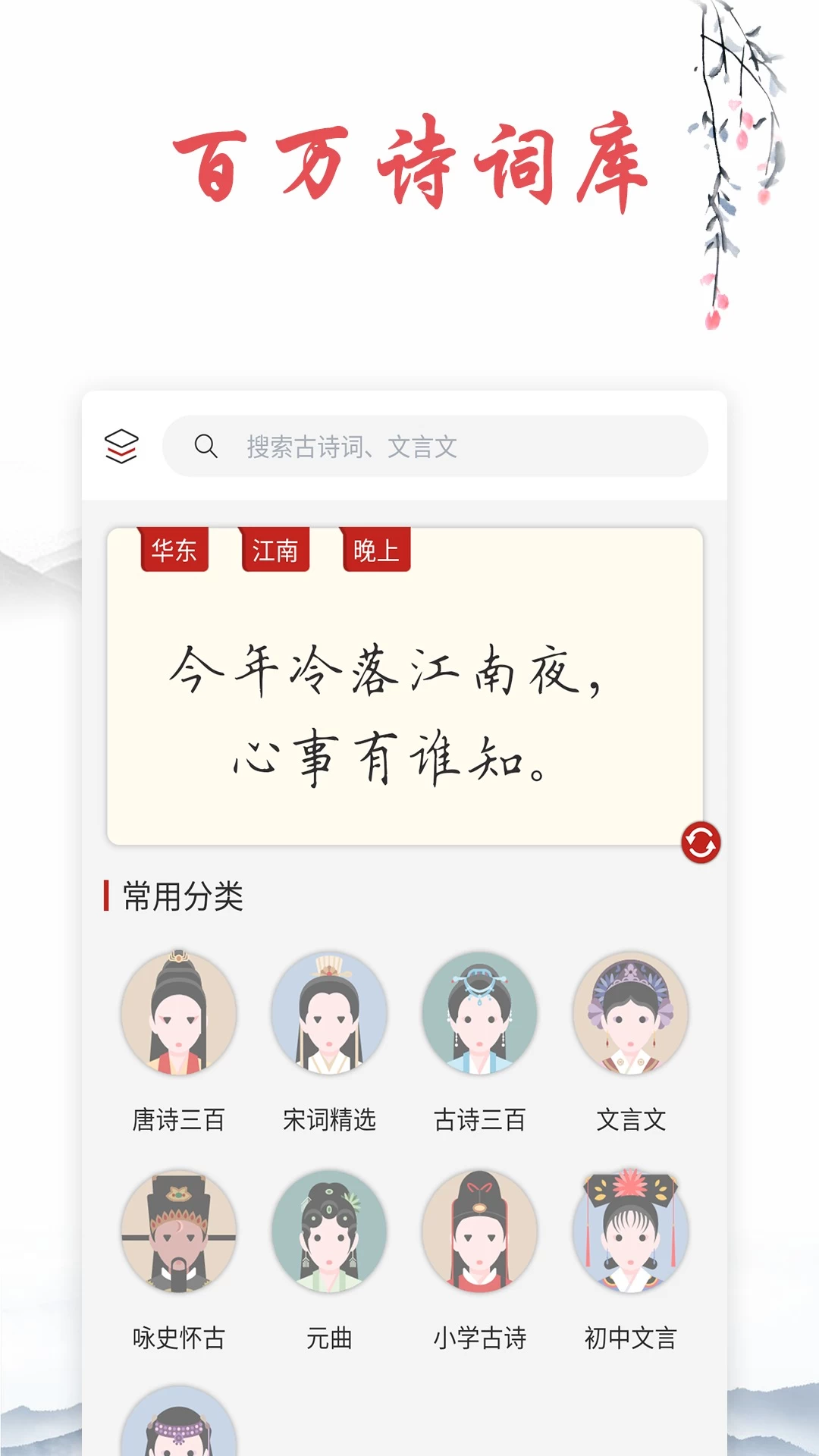 图片[1]-诗词帮 v1.6.6 去广告版-松子软件