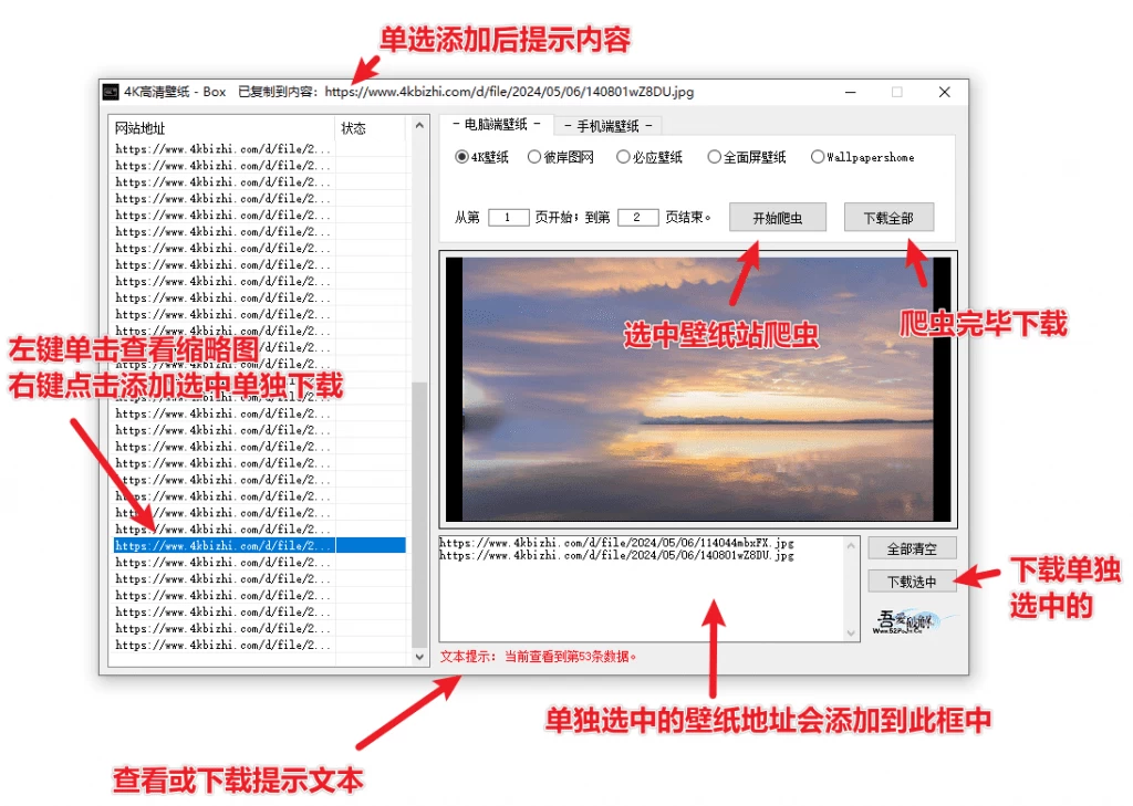 图片[1]-电脑壁纸下载爬虫软件，一键获取1000+张4K高清手机电脑壁纸，批量下载高清壁纸图片的工具。-松子软件