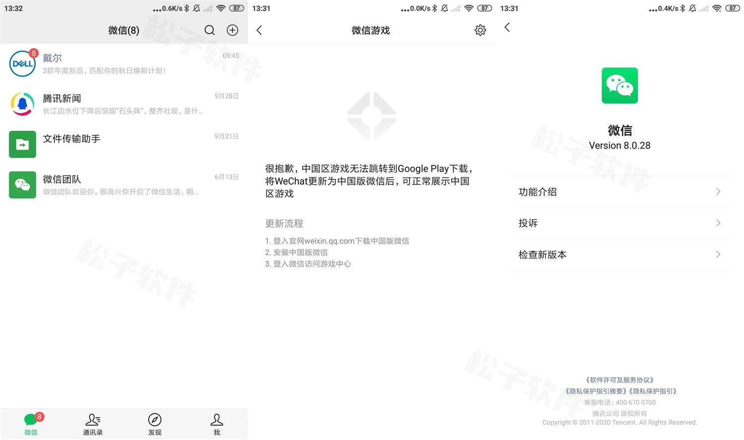图片[1]-微信 v8.0.48.2587 谷歌版-松子软件