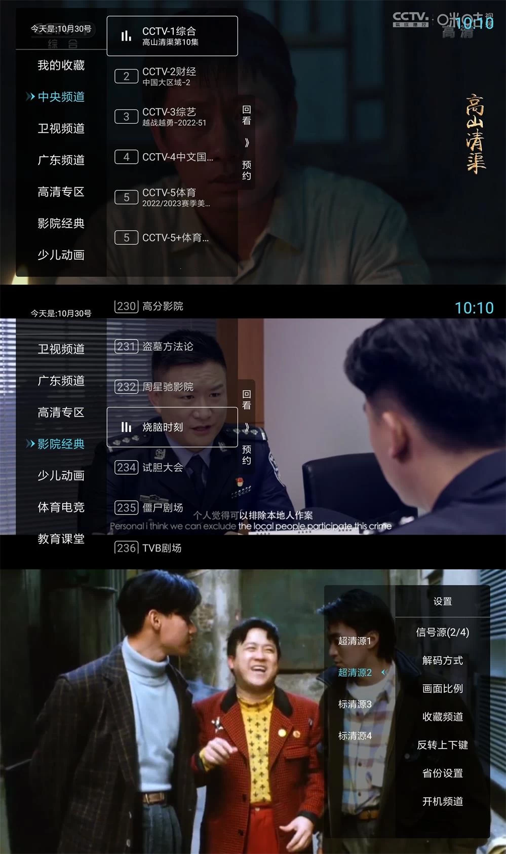 图片[1]-秒看电视TV v9.2.15 免费纯净版-松子软件